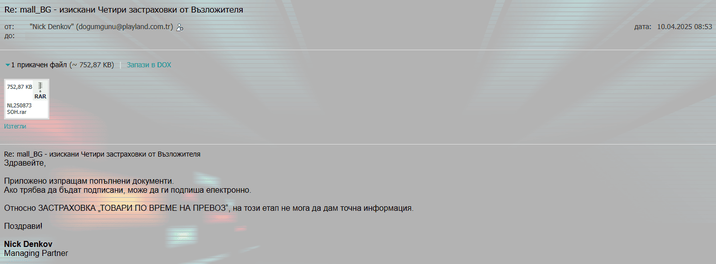 Общ фишинг имейл