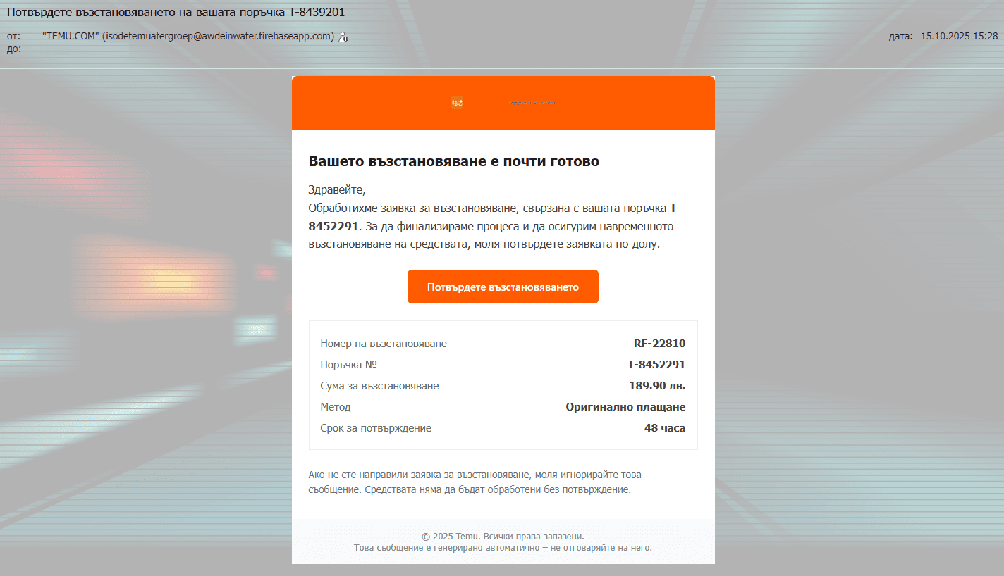 TEMU фишинг пример 1