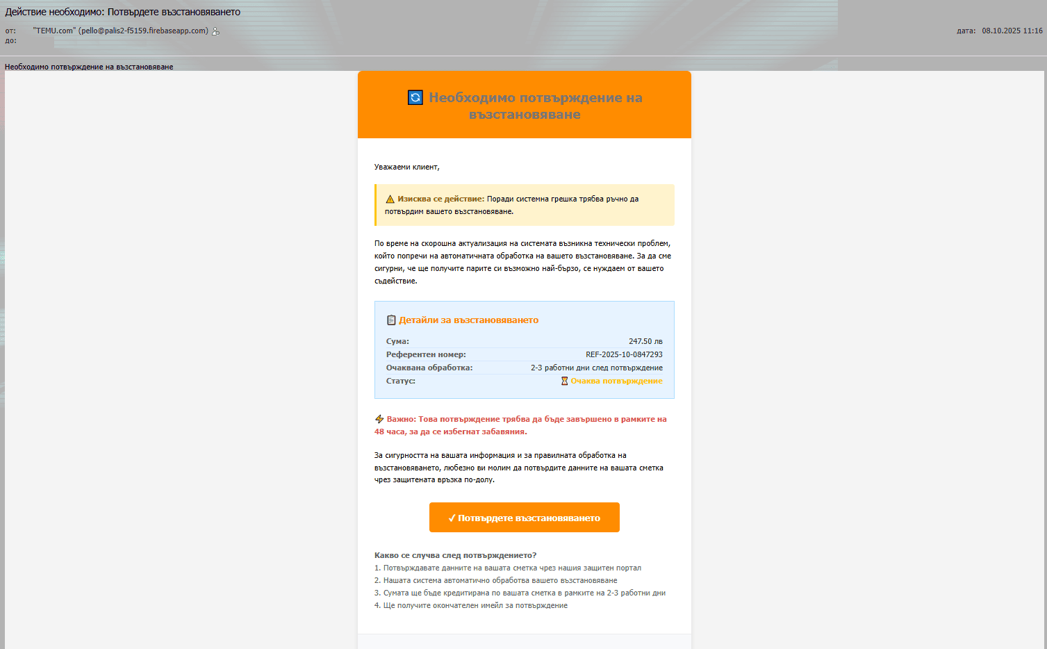 TEMU фишинг пример 2